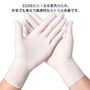白 病院 ゴム手袋 300枚入り 作業用 ニトリル手袋 医療 パウダーフリー 大掃除 調理用 家庭用 300枚入りニトリル手袋 業務用 衛生予防対策 薄手 ニト...