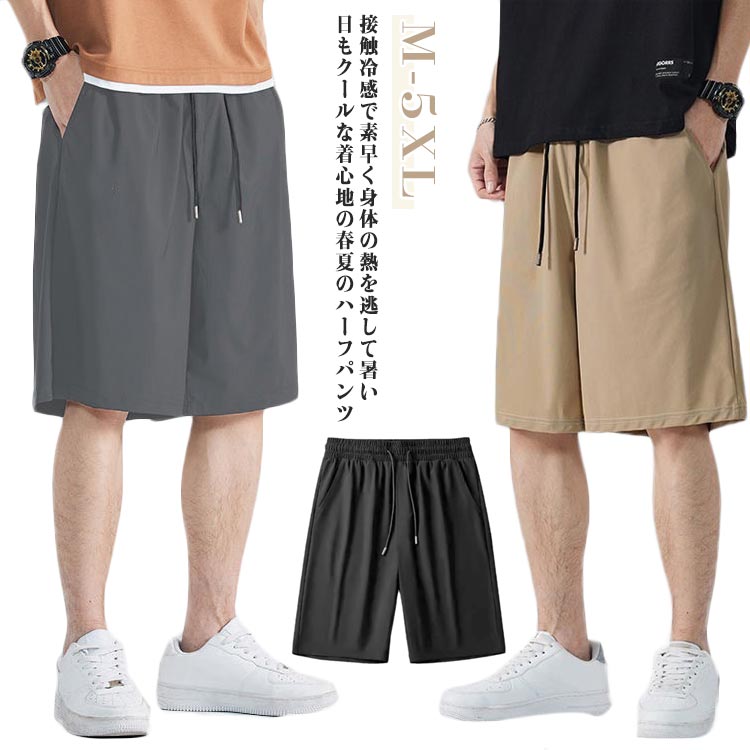 Rakuten - メンズ ショートパンツ 吸汗 冷感 おしゃれ 夏服 速乾 `スポーツ ポリエステル チノ 夏 短パン ズボン ハーフパンツ 夏物 膝丈 涼しい 半ズボン 5分丈 スポーツ 太め 大きいサイズ