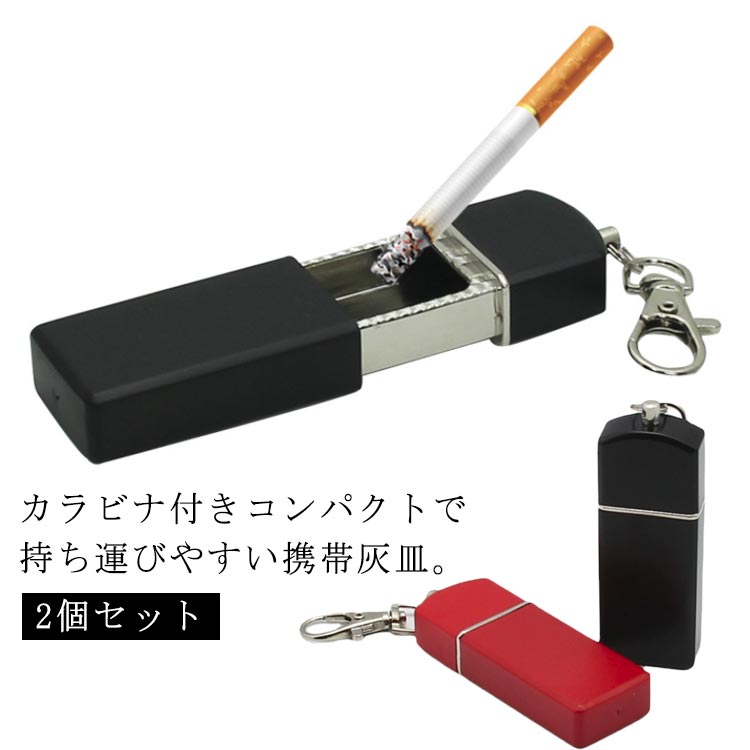 灰皿 たばこ 携帯灰皿 メンズ レディース はいざら ステンレス キーホルダー付き カラビナ付き おしゃれ 携帯用 広口 小物入れ 吸い殻入れ 喫煙具 防臭 車...
