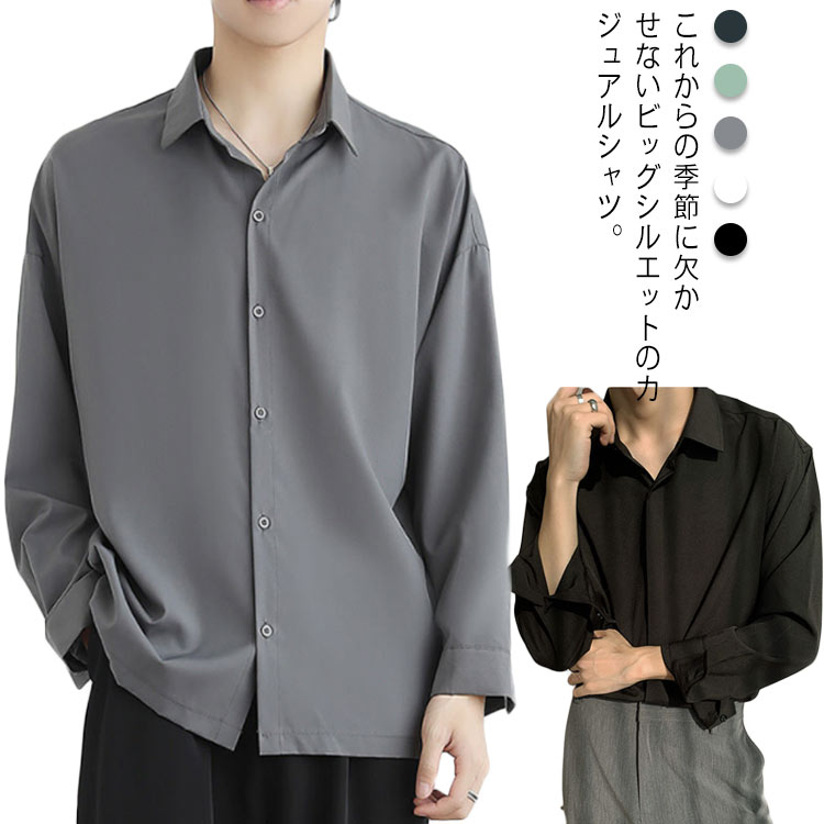 Rakuten - カジュアルシャツ シャツ ビッグシルエット オールシーズン カラーシャツ しわにならない オールシーズン 長袖 長袖 韓国 ファッション 大きいサイズ ストレッチシャツ トップス ゆったり シンプル 無地