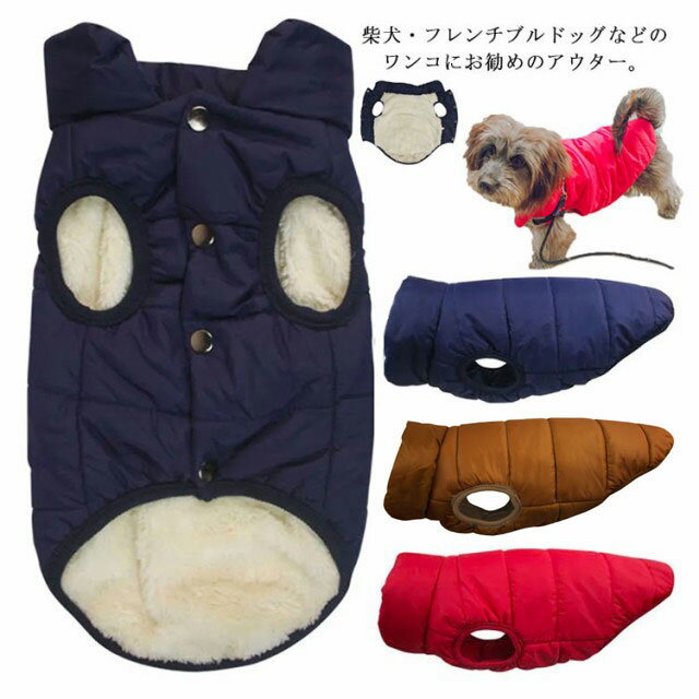 中綿ベスト 冬服 小型犬 犬服 大型犬 あったか ドッグウェア 中型犬 犬服 袖なし ハイネック 大きいサ..