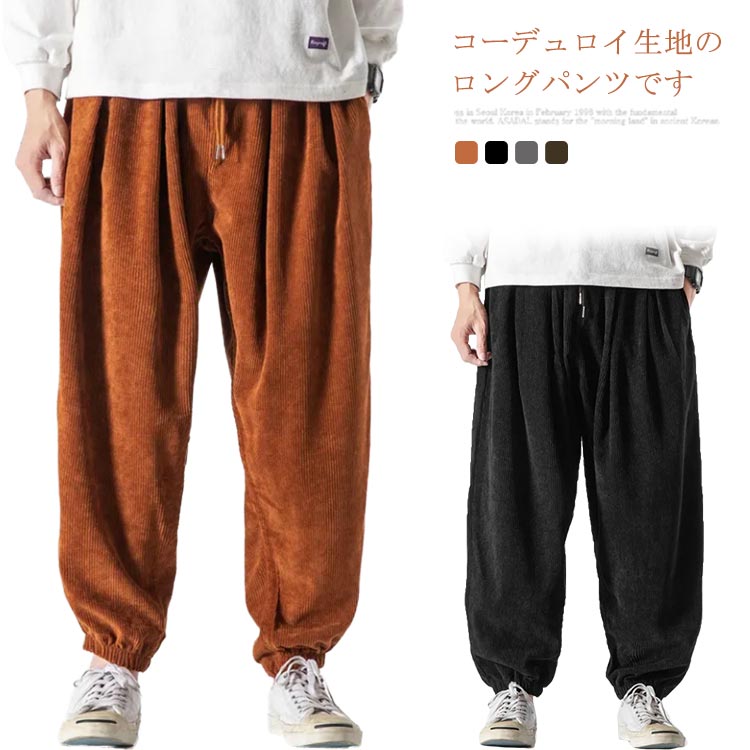 ゆったり ワイドパンツ メンズ 袴パンツ メンズ ワイドパンツ ウエストゴム テーパード コーデュロイ 無地 ジョガーパンツ ファッション カジュアル ヒップホップ ビッグシルエット メンズ 長ズボン
