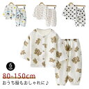 ルームウェア ゆったり パジャマ ロングパンツ かわいい キッズ ルームウェア 子供服 上下セット 2重ガーゼ 部屋着 コットン 女の子 男の子 100 前開き...