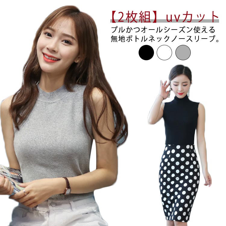 Rakuten - ハイネック 薄手 2枚組 ノースリーブ インナー タンクトップ カットソー ストレッチ ボトルネック 首の日焼け 無地 夏用 uvカット レディース 紫外線対策 薄手 日焼け止め tシャツ 伸縮性 トップス タイト シンプル 2枚セット！ 春 夏 秋