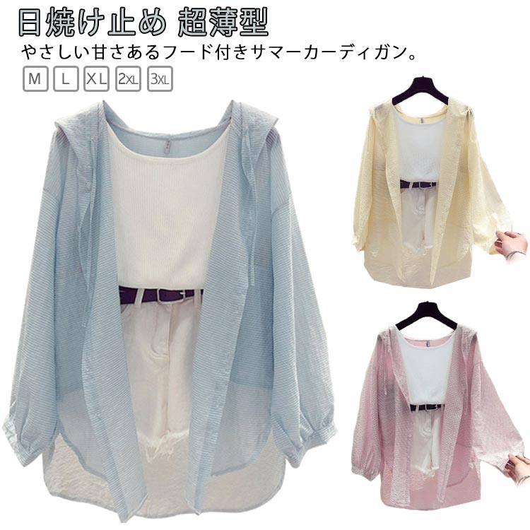 Sleeveless - 羽織り 超薄型 サマーカーディガン 送料無料 レディース サマーシャツ 透け感 紫外線対策 フード付き カーディガン 羽織り フード付き 長袖 シースルー カーディガン 薄手 夏 ビーチ