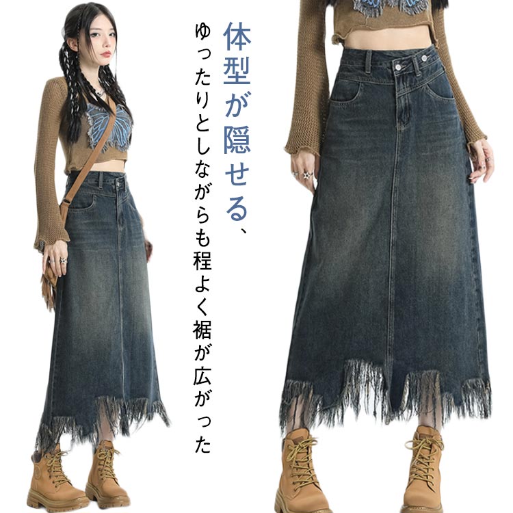 きれいめ ハイウエスト 黒 ロング レディース スカート 秋 大きいサイズ 低身長 スカート ロング丈 冬 無地 デニム オールシーズン 春 薄手 スカート ストレッチ 夏 ポケット 裾フリンジ ガーリー マキシ丈 ロンスカ デニムスカート 韓国ファッション シンプル 30代 40代