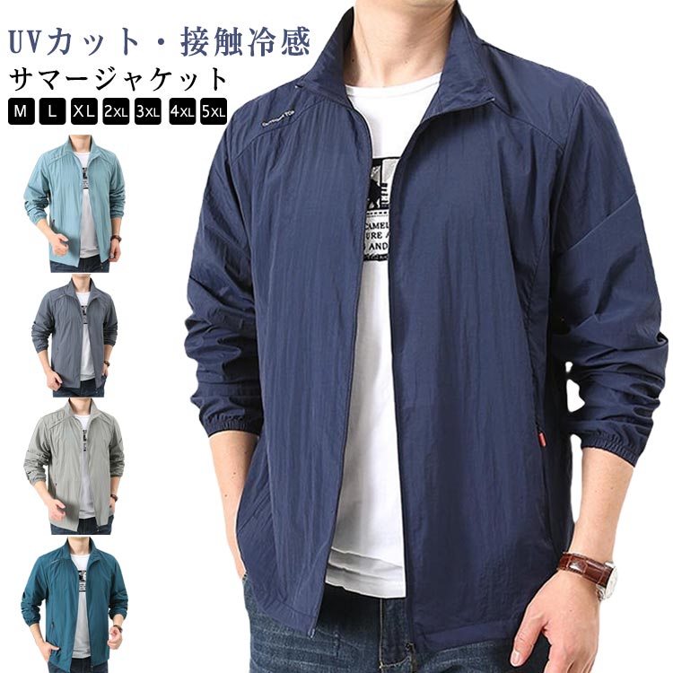 長袖 日焼け防止 メンズ 接触冷感 ジップパーカー 涼しい 秋 ラッシュガードパーカー ひんやり 軽量 冷感 ドライ UVカット スタンドカラー 薄手 撥水 吸汗速乾 ブルゾン 春 夏 ジャケット 通気 シェルジャケット ジャケット 冷房対策 無地 大きいサイズ カジュアル