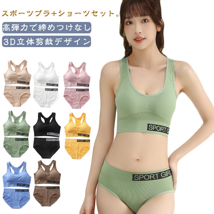 ショーツ レディース タンクトップ スポーツブラ 高校生 2点セット パッド付き インナー パンツ 中学生 上下セット アンダーウェア ブラジャー ノンワイヤー スポーツブラ ナイトブラ カップ付き 下着 Y字 ブラセット 運動 スポーツウェア フィットネス ヨガ