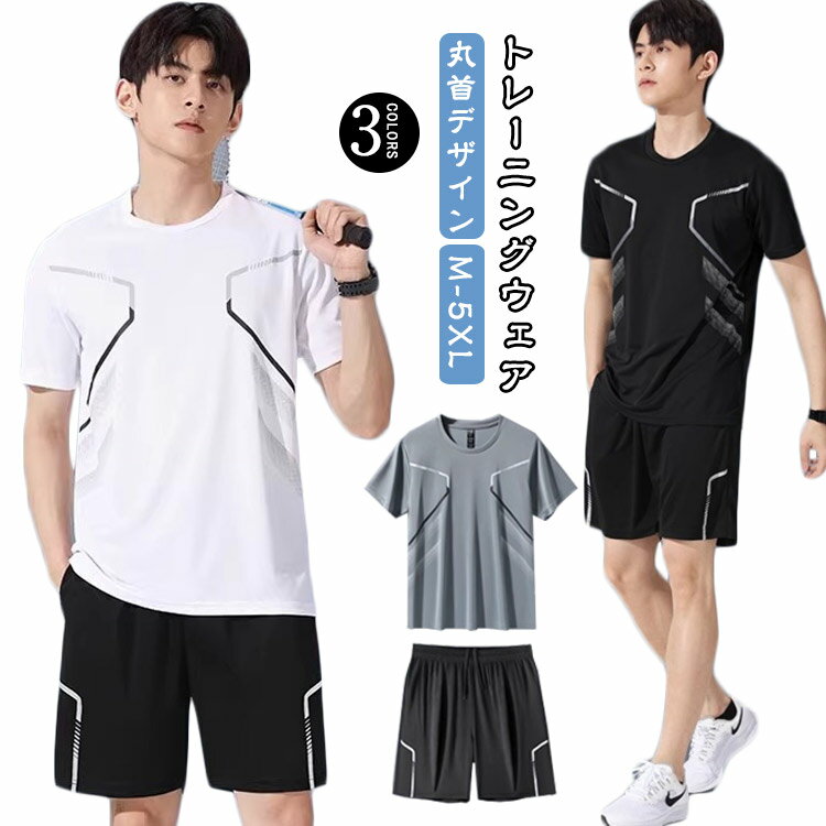 メンズ メンズ 上下 トレーニングウェア 筋トレ セット スポーツウェア トレーニングウェア ランニングウェア スポーツ おしゃれ 春 ランニングウェア ウェア かっこいい ジャージ ジムウェア 上下 夏 秋 冬 長袖 半袖