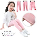 キッズ あったか タイツ レギンスパンツ 夏 スパッツ キッズ 冷感 レギンス ルームパンツ uvカット 薄手 キッズ 涼しい ストレッチ ボトムス ハイウエス...
