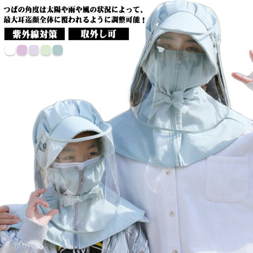 帽子 ぼうし UVカット 取外し可 マスク付き 飛沫 折畳み可 紫外線対策 ぼうし レディース ハット 日焼け止め アウトドア つば広 ほこり オシャレ サンバイザー 春夏秋 おしゃれ ガーデニング つば広帽子 農作業 ネックカバー 帽子 ぼうし UVカット 取外し可 マスク付き 飛沫 折畳み可 紫外線対策 ぼうし レディース ハット 日焼け止め アウトドア つば広 ほこり オシャレ サンバイザー 春夏秋 おしゃれ ガーデニング つば広帽子 農作業 ネックカバー
