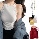 タンクトップ ブラカップ カジュアル キャミソール レディース ホルターネック リブ生地 ブラトップ リブニット カットソー トップス カップ付き ノースリーブ インナー 無地 シンプル レイヤード 重ね着 おしゃれ ホルターネックブラ ストレッチ 春 夏