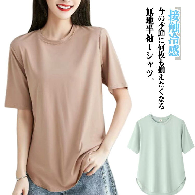 Rakuten - ラウンド裾 トップス カットソー 夏 ストレッチ きれいめ 半袖 ゆったり 夏 接触冷感 トップス 薄手 サマー おしゃれ トップス 通気性 5分袖 シンプル 体型カバー ヨガウェア フィットネス スポーツ Tシャツ 5分袖 Tシャツ
