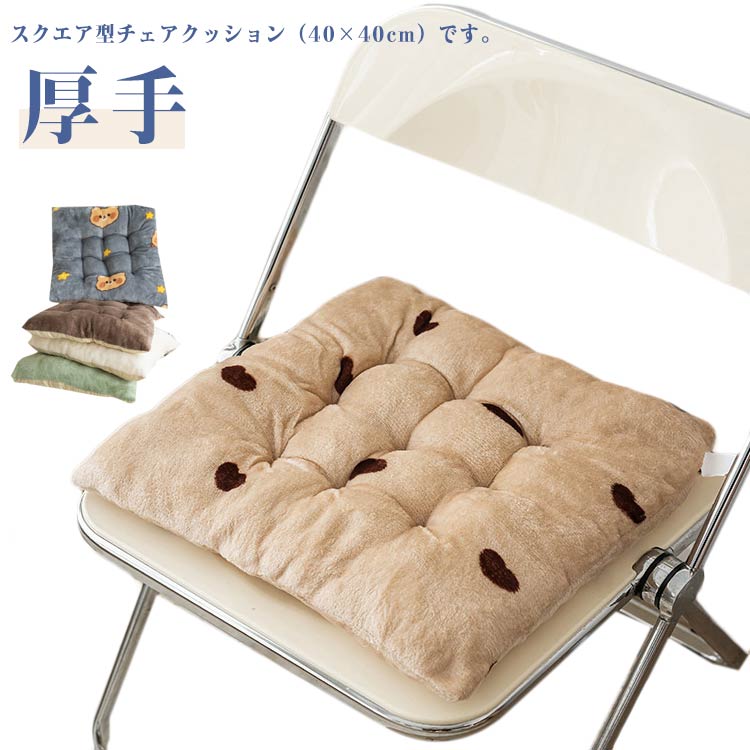 Rakuten - クッション 座布団 40×40cm かわいい 北欧 もこもこ 大人 厚手 抱き枕 椅子用 おしゃれ 床 車 イス 疲れない ベッド 座る ざぶとん 分厚い フロアクッション 子供 在宅 テレワーク 読書 正座 座布団 春 秋