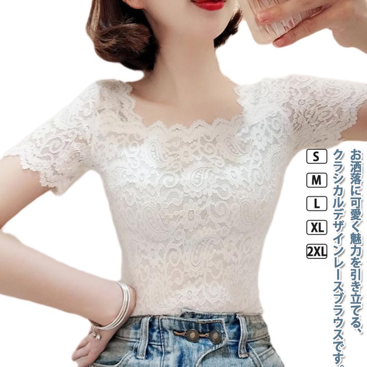 Rakuten - レディース トップス スクエアネック レース 総レース 花柄 半袖 インナー 裏地付き カットソー 刺繍 トップス 総レース スリム フェミニン 春夏 花柄 刺繍 綿