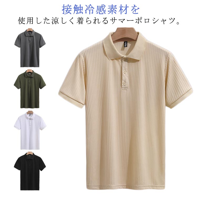 Rakuten - 細身 サマーニット ポロシャツ 半袖 ポロシャツ ゴルフウェア 夏 カジュアル 接触冷感 スポーツ 接触冷感 薄手 スリム トップス ひんやり カットソー 涼しい 半袖ポロ 無地 シンプル