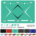 90×50cm サッカー練習用マット フットボール 滑り止め サッカー練習用マット サッカーマット 自主練習 屋内サッカー訓練 ラグ 滑り止め カーペット サッ...