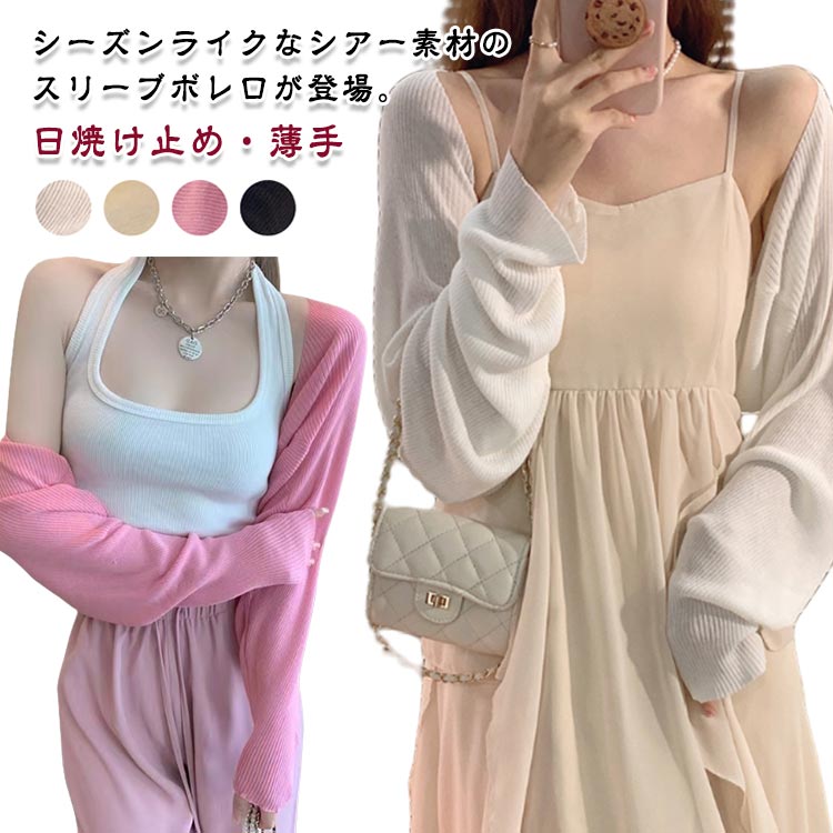 Rakuten - カーディガン 羽織 日焼け止め カーディガン ニット ショート 薄手 長袖 ボレロ 韓国 ホワイト ブラック
