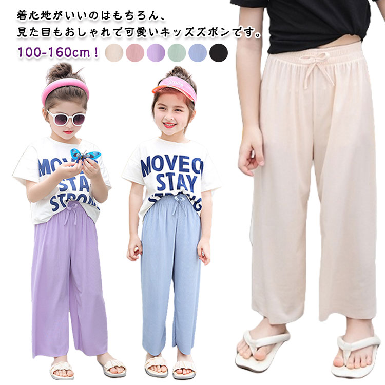 乐天商城 - 接触冷感 ひんやり 虫対策 夏 女の子 涼しい キッズ 男の子 サルエルパンツ ワイドパンツ 無地 パンツ 薄手 ベビー ゆったり ウエストゴム 部屋着 ストレッチ シンプル 接触冷感 カジュアル パンツ ジャージ 夏物