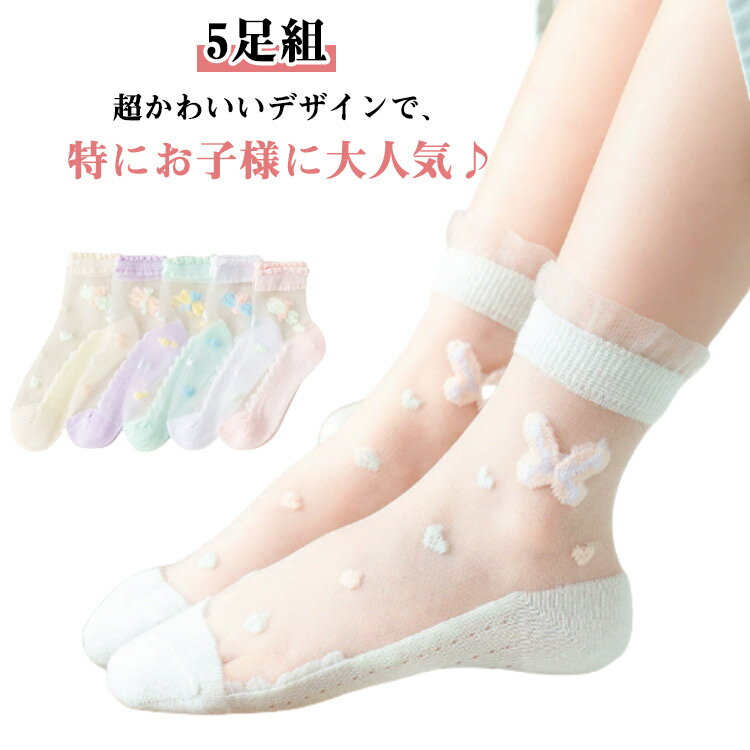 レースキッズ パステルピンク レース 透け感 子供靴下 こども ソックス リボン ホワイト 送料無料 フォーマル 5足組 子供靴下 ソックス 靴下 レース 透け チュチュ 子供ドレス 通学 通園 子供 ドレス キッズ フォーマル 子供 靴下