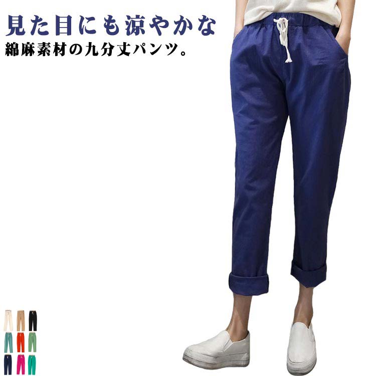 Linen, Hemp - リラックスパンツ ロングパンツ コットンリネン リネン混 九分丈 麻混 ストレートパンツ 綿麻パンツ パンツ テーパードパンツ 無地 ボトムス リネンパンツ ゆったり 涼しい ウエストゴム 大きいサイズ ストレートパンツ 体型カバー おしゃれ カジュアル 可愛い