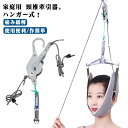 首 サポーター ネックストレッチャー 家庭用 お年寄り 吊り下げ器 ネックストレッチャー 自宅 ネックストレッチャー 首伸ばし 吊り下げ器 疲労 セット リハビ...