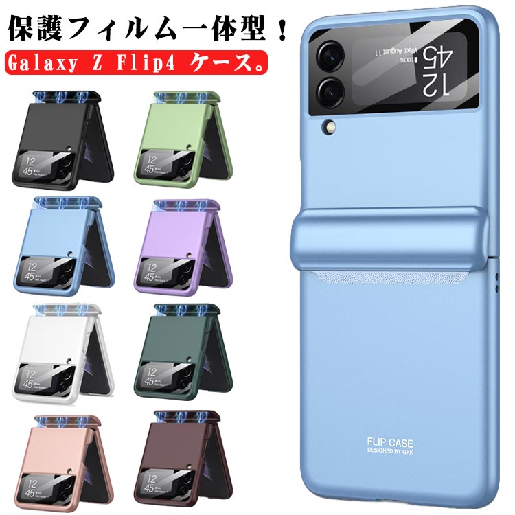 Rakuten - 保護 Z Flip4 Z Galaxy ゼット au docomo 折りたたみ Galaxy Flip4 韓国 スマホ フリップ4 ケース ガラスフィルム付き 磁気ヒンジ ギャラクシー ガラスフィルム付き Galaxy 一体型 かっこいい おしゃれ Galaxy 背面ケース カバー PC ハードケース ヒンジ保護 全面保護
