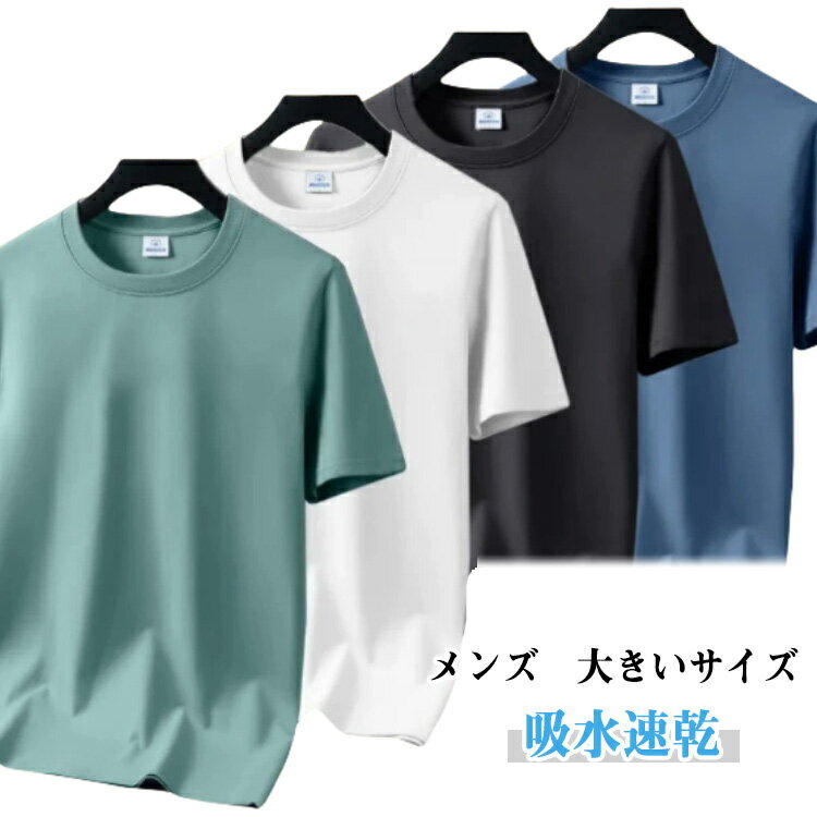 乐天商城 - ユニフォーム 【3枚セット】 半袖tシャツ tシャツ 大きいサイズ スポーツ Tシャツ メンズ uvカット 吸水速乾 uネック 半袖 軽量 カットソー 運動会 文化祭 3枚組 お揃い 3pcs 無地 アンダーウェア 春 夏 クルーネック 【3枚セット】 アンダーウエア