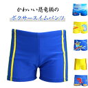 キッズ水着 キッズ水着 恐竜 ボクサー水着 カニボーダースイムパンツ プール スイムパンツ ジュニア 子供水着 ボーイズ 水遊び ベビー 子ども 海水浴やプール...