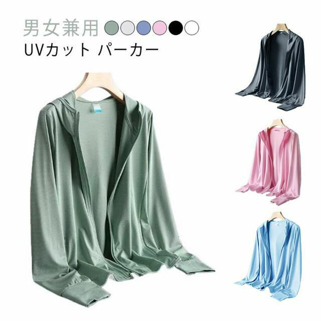Rakuten - UV 送料無料 パーカー アイスシルク メンズ パーカー 夏用 UVカット 2枚セット 男女兼用 薄手 冷房対策 接触冷感 ジャケット 長袖 フード付き 日焼け止め服 紫外線対策 涼しい 吸汗速乾 送料無料 ひんやり 無地 軽量 通気性 大きいサイズ 薄手