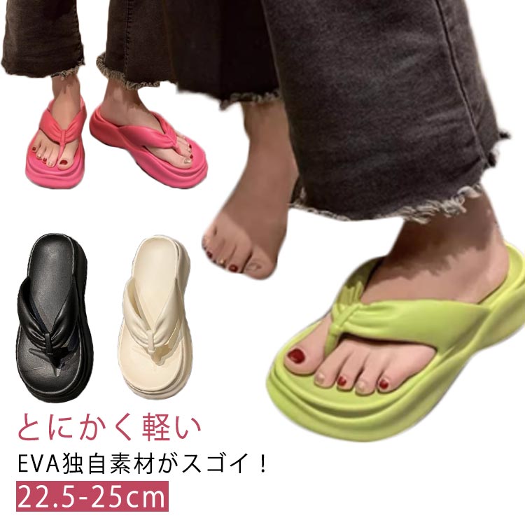 カジュアル 軽量 ビーチサンダル 厚底 歩きやすい ビーチサンダル レディース 痛くない 韓国風 夏用 プール 旅行 海水浴 普段履き 抜け感 お洒落