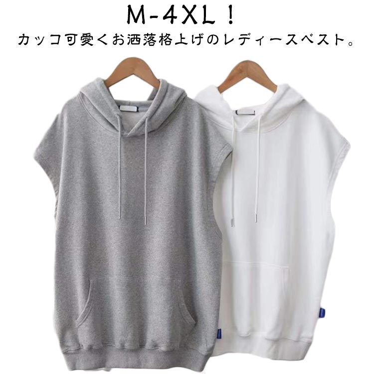 Rakuten - 大きいサイズ パーカ ジャージ パーカーベスト ノースリーブ スウェットベスト スウェットベスト 袖なし トップス トレーナー フード付き フード付きベスト フード付きベスト プルオーバー カジュアル おしゃれ ゆったり 大きいサイズ 体型カバー 着痩せ 普段着