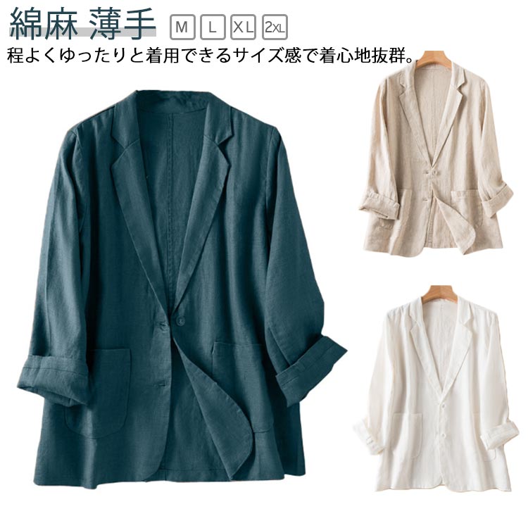 Rakuten - オーバーサイズ ジャケット 羽織り ゆったり 綿麻 サマージャケット 麻 テーラード 薄手 春夏秋 リネン混 ライトアウター 長袖 リネン風ジャケット 軽い 無地 シンプル 大人 体型カバー ナチュラル 冷房対策 薄手 オフィス きれいめ 春 夏