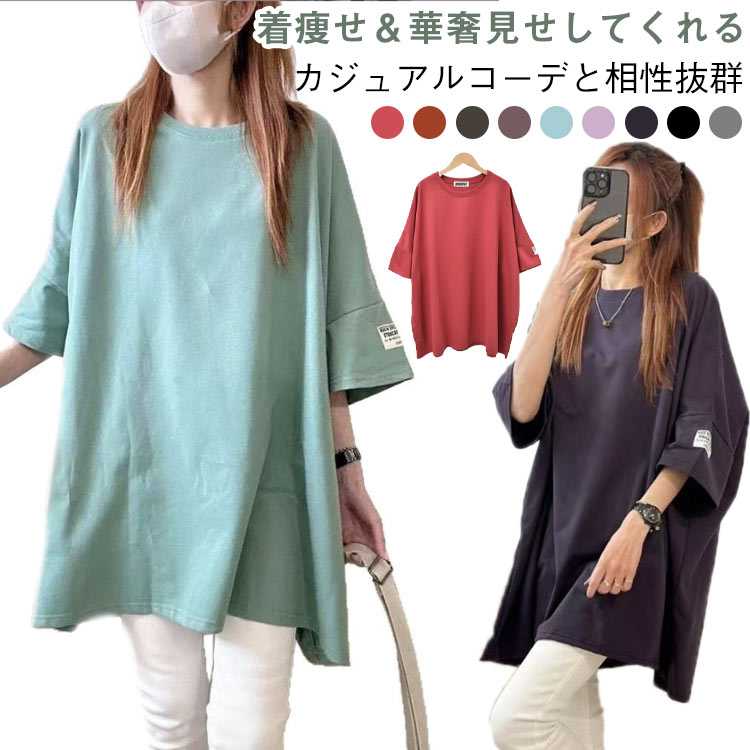 Rakuten - ビッグシルエット カジュアル 大きいサイズ オーバーサイズ レディース 半袖 クルーネック Tシャツ 春 カットソー ラウンドネック シンプル 半袖Tシャツ ゆったり 2枚セット おしゃれ オシャレ かわいい 可愛い リラックス 部屋着 ルームウェア ロゴ入り Tシャツ 夏