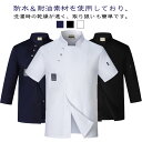 メッシュ 夏用 飲食店 メンズ コックシャツ おしゃれ 防水 レディース ユニフォーム 男女兼用 コックコート カフェ 長袖 ユニフォーム サービス業 制服 吸...