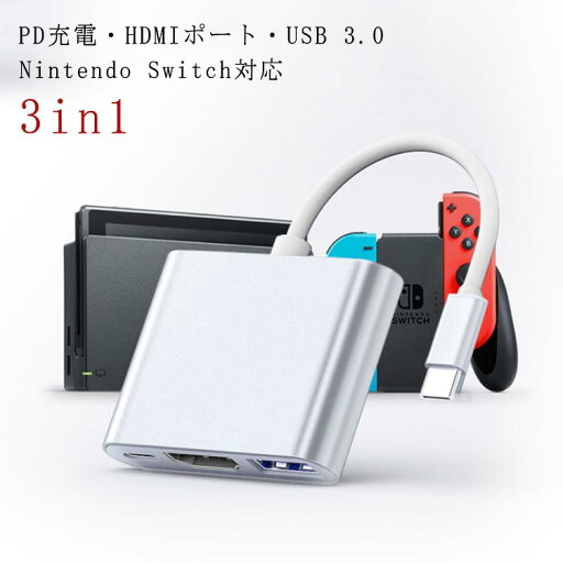 to 変換アダプター Switch 変換ケーブル HDMI 変換アダプタ 3in1 USB3.0ポート タイプC ハブ Nintendo PD充電 対応 スイッチ対応 HDMI HDMI 4K解像度 ドック不要 3in1 Switch MacBook テレビ iPad 対応 to 変換アダプター Switch 変換ケーブル HDMI 変換アダプタ 3in1 USB3.0ポート タイプC ハブ Nintendo PD充電 対応 スイッチ対応 HDMI HDMI 4K解像度 ドック不要 3in1 Switch MacBook テレビ iPad 対応