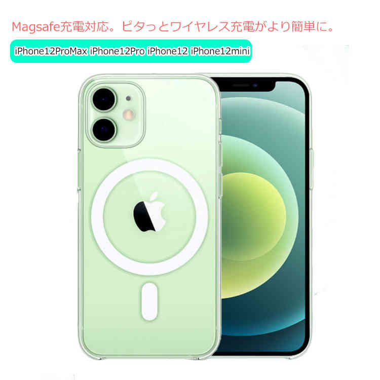 Rakuten - 送料無料 スマホカバー 送料無料 対応 iPhone12 クリアケース MagSafe 透明 カバー マグネット搭載 耐衝撃 スリム iPhone12 ProMax Pro iPhone12mini 指紋防止