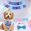 蝶ネクタイ首輪 HAPPY お誕生日 よだれかけ ペット ガーランド 犬 よだれかけ BIRTHDAYバナー犬用 バンダナ 飾り付け 写真撮影