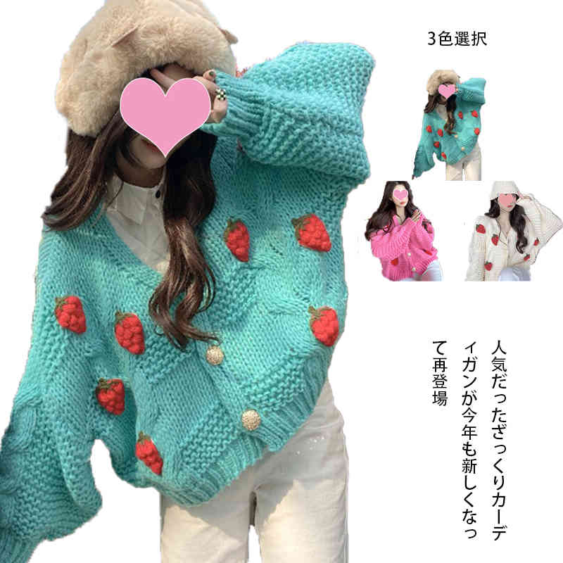 ニットカーディガン 秋冬 ざっくりニットカーディガン ざっくり 大人カジュアル 厚手 レディース ケーブル編み 袖パフ アウター 袖ボリューム カーディガン 刺繍 春 ぽわん袖 秋服 いちご きれいめ ブルー ピンク