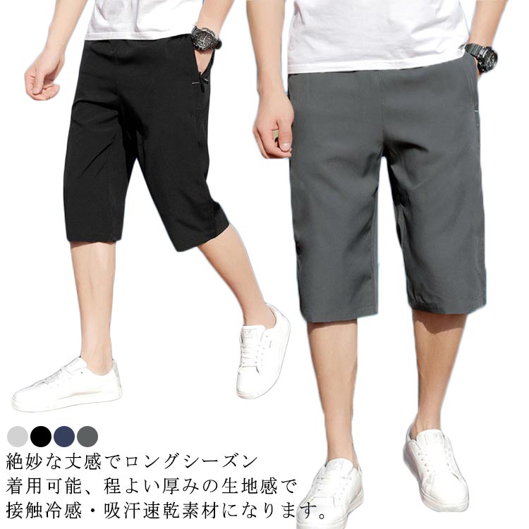 乐天商城 - ボトムス 薄手 送料無料 冷感パンツ ストレッチ 夏 ストレッチ 清涼 涼しい メンズ 大きいサイズ ゆったり レギパン 涼感 接触冷感 ファスナーポケット付き イージーパンツ エアパンツ ズボン アイスシルクパンツ テレワーク
