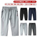 下 スポーツ メンズ ストレッチ スウェットパンツ 【送料無料】 膝下 メンズ 7分丈 ダンス 綿 ジャージ 通気 ハーフパンツ 7分丈パンツ 夏 【2枚セット...