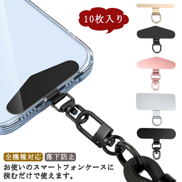 Rakuten - ステンレス製 スマホホルダー ストラップホルダー 全機種対応 ホルダー ショルダーストラップ 10枚入り 金属製タグパッチ スマホ ストラップホルダー 携帯ストラップ 薄型 iPhone android 全機種対応 落下防止 肩掛け 斜めがけ 首掛け 手ぶら 金属 ホルダー 単品 おしゃれ