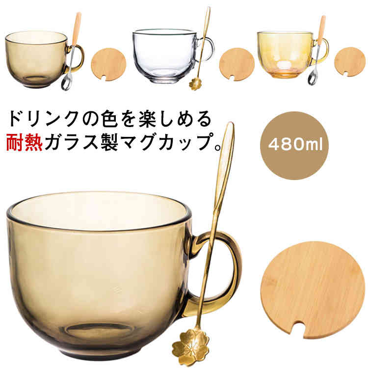 おしゃれ 食器 480ml フタ付き 蓋付き マグカップ 電子レンジOK 食洗機対応 天然竹 ガラス ナチュラル コップ ガラス コースター 北欧雑貨 シンプル 新生活 かわいい コーヒーカップ スプーン付 ギフト プレゼント