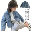 Gジャン ブルゾン ジャケット おしゃれ 男の子 コート ジージャン 女の子 カジュアル 子供服 アウター 長袖 春物 デニム 秋物 通学 通園 可愛い ボーイ...