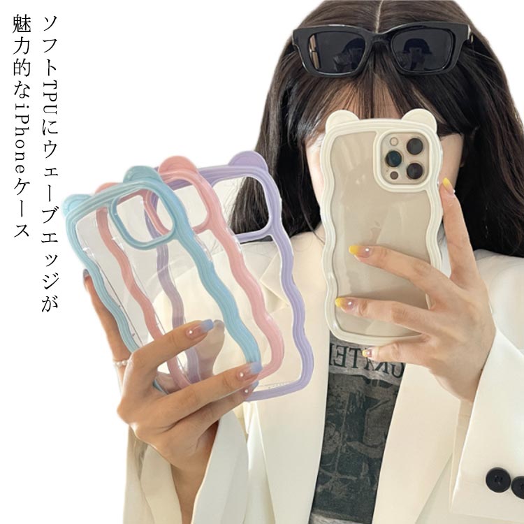 Rakuten - iPhone13 XR 12Pro クリア iPhone11 max かわいい ウェーブ XS スマホケース 透明 ケース カメラ保護 iPhone13 アイフォン 耐衝撃 カバー シンプル tpu 大人可愛い 大人女子 人気 おしゃれ
