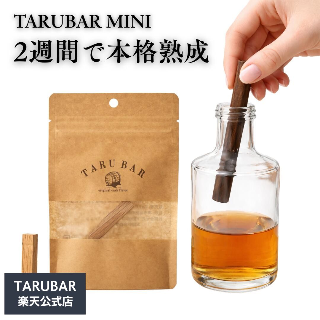 【公式】 TARUBAR MINI タルバー ミニ 熟成スティック ウイスキー 樽バー TARU ギフト 酒 樽フレーバー ウイスキーギフト 樽 お中元 贈り物 プレゼント 1本入り 2回利用可