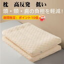 【ポイント10倍】枕 低め 高反発 ストレートネック 父の日 高さ 4~5cm いびき予防 防止 首こり 固め 寝返り 快眠 横向き 洗える 蒸れない 体圧分散枕 通気性 仰向け ギフト プレゼント 誕生日 収納袋付き 抗菌 頸椎サポート 丸洗い 無臭 マクラ まくら Asunoya