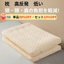 【SS 単品30%OFF • セット10%OFF】枕 低め 高反発 ストレートネック 父の日 高さ 4~5cm いびき予防 防止 首こり 固め 寝返...