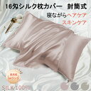 夏用シルク枕カバー 16匁 絹 片面 シルク100% 封筒式 最高級6Aランク 冷感 洗える 保湿 摩擦軽減 快眠 正絹 美容 美髪 美肌 抗菌 防ダニ スキンケア ヘアケア まくらカバー 高級 ギフト プレゼント 大きめ 大判サイズ 枕 ピローケース 48×74cm