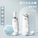 100円クーポン【2本まとめて購入で1890円1本】UPF50+ UVカット傘 晴雨兼用 折りたたみ 超軽量 210-230g 完全遮光 6本骨 丈夫 日焼け ...